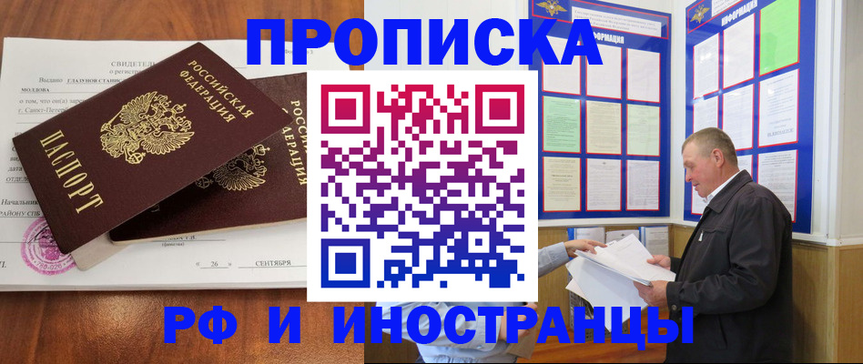 прописка ребенка в Баксане