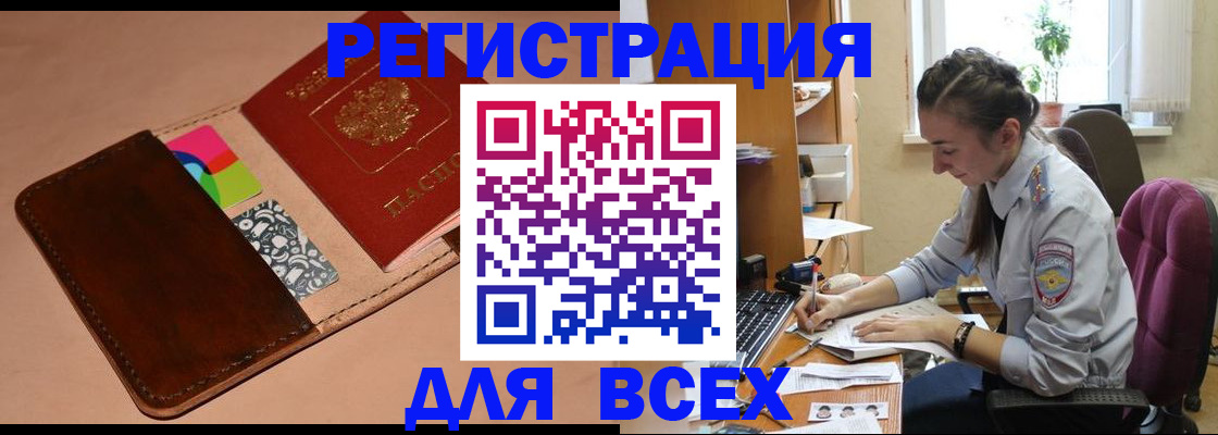 временная прописка в Баксане
