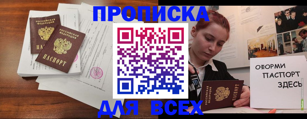 прописка в квартире в Баксане