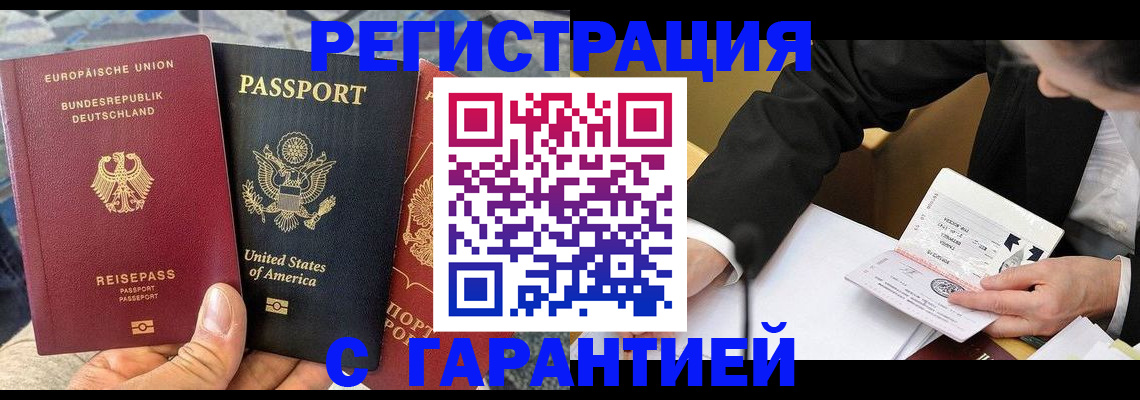 временная регистрация 2025 в Баксане